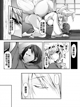 (例大祭 11) [みどりねこ (みどり)] 睦言 -ムツミゴト- (東方Project)_07_06