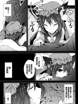 (C89) [みどりねこ (みどり)] 睦言 -ムツミゴト- ・参 (東方Project)_17_16