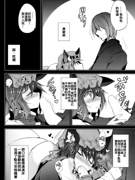 (C89) [みどりねこ (みどり)] 睦言 -ムツミゴト- ・参 (東方Project)_18_17