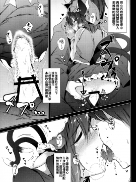 (C89) [みどりねこ (みどり)] 睦言 -ムツミゴト- ・参 (東方Project)_21_20