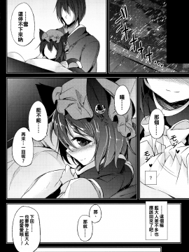 (C89) [みどりねこ (みどり)] 睦言 -ムツミゴト- ・参 (東方Project)_24_23
