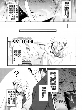 (C91) [みどりねこ (みどり)] マヨヒガスケジュール AM (東方Project) [中国翻訳]_25_24