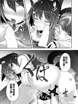 (東方合同イベント2017新春!) [みどりねこ (みどり)] 先日助けて頂いた黒猫です。 (東方Project) [中国翻訳]_13_12