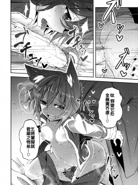 (東方合同イベント2017新春!) [みどりねこ (みどり)] 先日助けて頂いた黒猫です。 (東方Project) [中国翻訳]_16_15