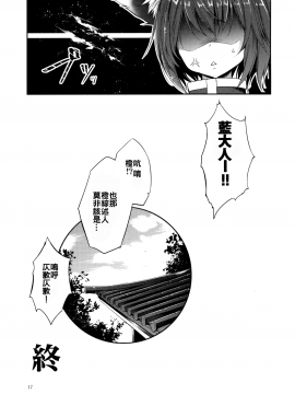 (東方合同イベント2017新春!) [みどりねこ (みどり)] 先日助けて頂いた黒猫です。 (東方Project) [中国翻訳]_19_18