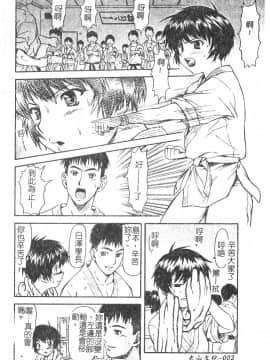 [流一本] ちゃーむ・ぽいんと (學園魅惑情事)_003