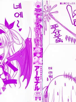 [アーセナル] でびるちぇりーぱい [中]_004