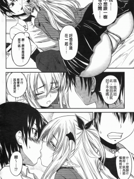 [アーセナル] でびるちぇりーぱい [中]_135