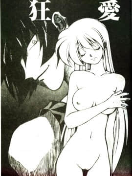 [みたらし侯成] もっと中にもっと深く 狂愛 [中]_003