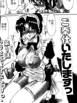 [六条麦] 御奉仕いたしますっ [中]_004