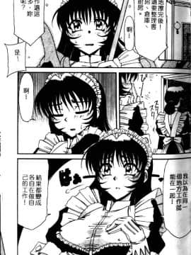 [六条麦] 御奉仕いたしますっ [中]_049