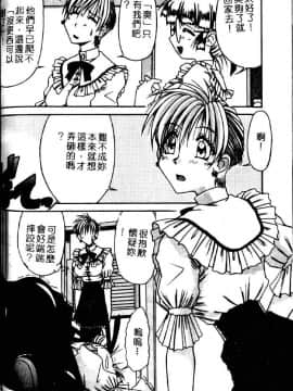 [六条麦] 御奉仕いたしますっ [中]_122