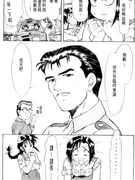 [水野慧] 俏警花 3 (逮捕しちゃうぞ) [中]_045