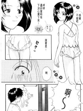 [水野慧] 俏警花 3 (逮捕しちゃうぞ) [中]_105
