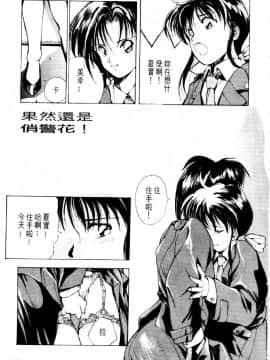 [水野慧] 俏警花 3 (逮捕しちゃうぞ) [中]_158