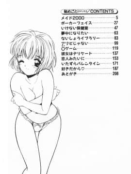 [田中ユタカ] 秘めごと ロマンス2 [中]_006