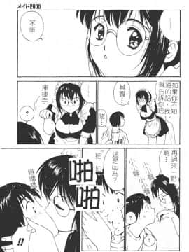 [田中ユタカ] 秘めごと ロマンス2 [中]_013