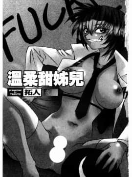 [拓人] Chim Chim Cherry [中]_006