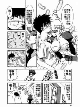 [拓人] Chim Chim Cherry [中]_023