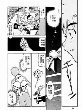 [拓人] Chim Chim Cherry [中]_099