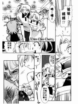 [拓人] Chim Chim Cherry [中]_115