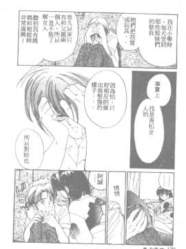 [田中ユタカ] 人魚姫のキス [中]_171