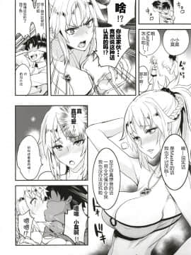 [黑锅汉化组] (C93) [真面目屋(isao)] FGOのえろほん (FateGrand Order)_14