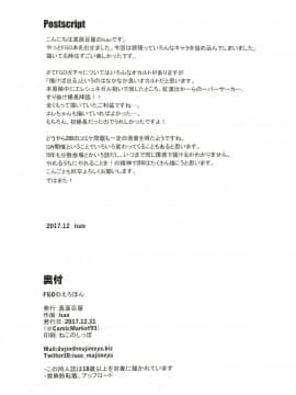 [黑锅汉化组] (C93) [真面目屋(isao)] FGOのえろほん (FateGrand Order)_24