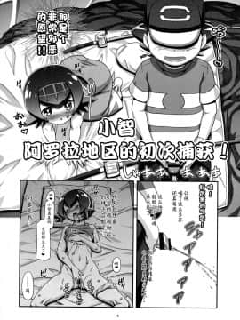 [鬼畜王汉化组] (COMIC1☆11) [ギャンブラー倶楽部(香坂純)] PM GALS サンムーン (ポケットモンスター サン・ムーン)_003