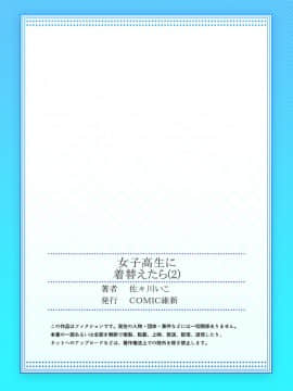 [佐々川いこ] 女子高生に着替えたら02 [中国翻訳]_00000028