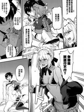 [无毒汉化组] (COMIC1☆13) [真面目屋(isao)] FGOのえろほん2 (Fate Grand Order)_010