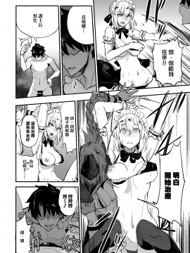 [无毒汉化组] (COMIC1☆13) [真面目屋(isao)] FGOのえろほん2 (Fate Grand Order)_013