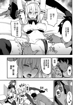 [无毒汉化组] (COMIC1☆13) [真面目屋(isao)] FGOのえろほん2 (Fate Grand Order)_014