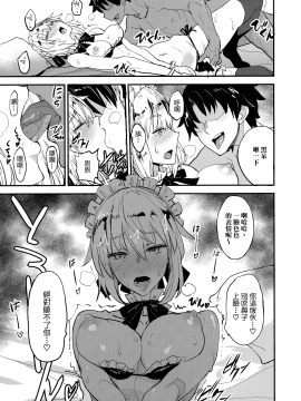 [无毒汉化组] (COMIC1☆13) [真面目屋(isao)] FGOのえろほん2 (Fate Grand Order)_016