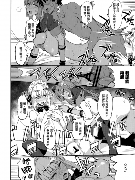 [无毒汉化组] (COMIC1☆13) [真面目屋(isao)] FGOのえろほん2 (Fate Grand Order)_021
