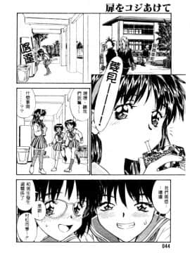 [ZERRY藤尾] 扉をコジあけて [中]_045