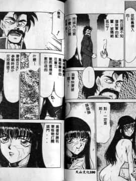 [たいらはじめ] 姫将軍シェラハ [中]_050