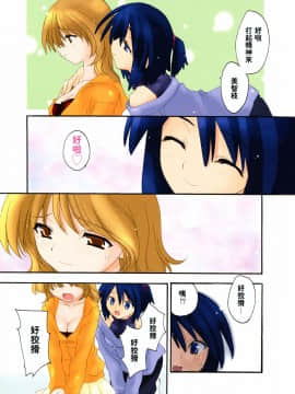 [虎向ひゅうら] ほのかな媚薬 [中]_015