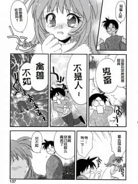 [虎向ひゅうら] ほのかな媚薬 [中]_143