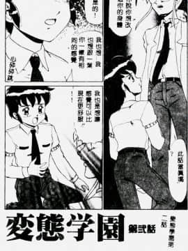 [魔北葵] 変態学園 変態実験室2 [中]_023