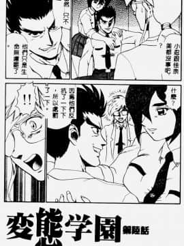 [魔北葵] 変態学園 変態実験室2 [中]_103
