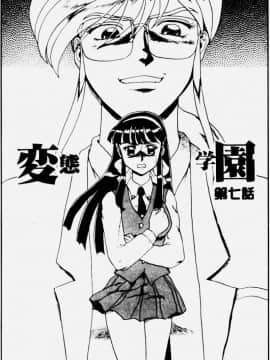 [魔北葵] 変態学園 変態実験室2 [中]_119
