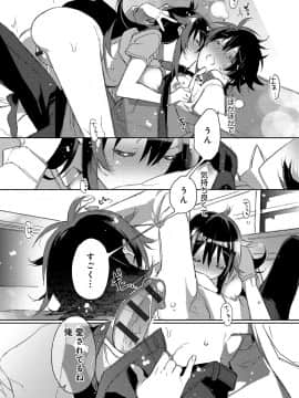(成年コミック) [カスガソウイチ] 赤い糸が繋がるあなたとキスがしたい。 [DL版]_110