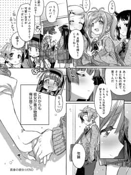 (成年コミック) [カスガソウイチ] 赤い糸が繋がるあなたとキスがしたい。 [DL版]_163
