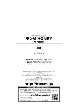 (成年コミック) [魂神] モン娘HONEY [DL版]_186