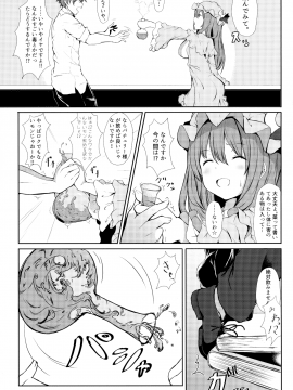 (例大祭15) [あっとむーす (雪代あるて)] ツンツンしたパチュリー様をデレさせ隊っ!! (東方Project)_06