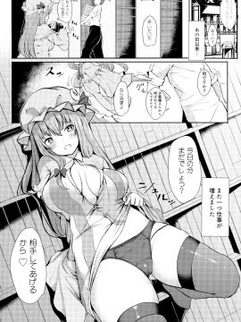 (例大祭15) [あっとむーす (雪代あるて)] ツンツンしたパチュリー様をデレさせ隊っ!! (東方Project)_19