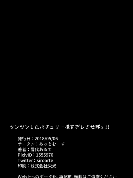 (例大祭15) [あっとむーす (雪代あるて)] ツンツンしたパチュリー様をデレさせ隊っ!! (東方Project)_21