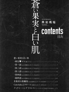 [風的工房][黒岩瑪瑙] 蒼い果実と白い肌 青澀果實與白嫩肌_198