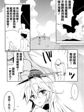 [無毒汉化组] [odin (黒川IZUMI)] CUTE GIRL! THE AMERICAN! (艦隊これくしょん -艦これ-)_004